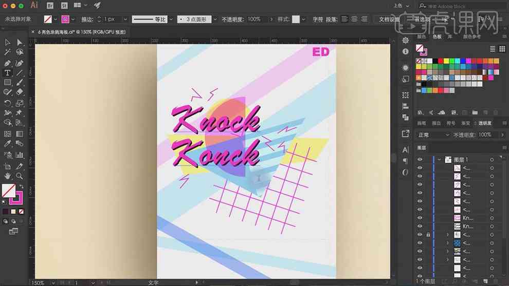 用AI给插画加文案及纹理填色技巧详解