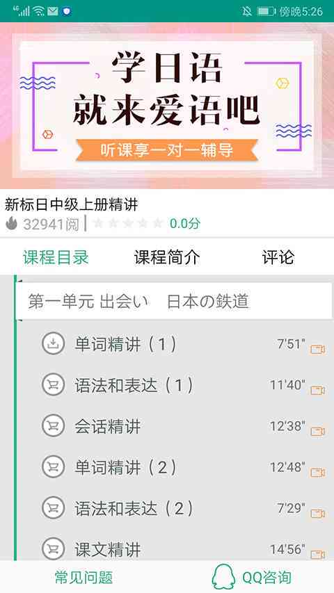 探索日语学新境界：AI驱动的日语课程全面解析