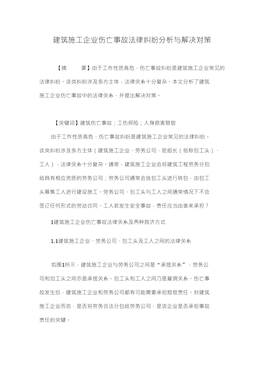 企业工地工伤事故对企业运营及声誉的深远影响分析