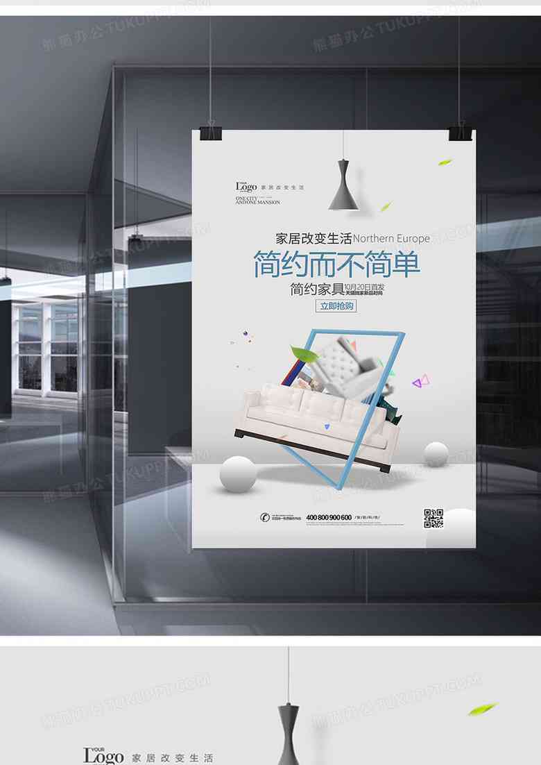 全方位家居装饰灵感指南：创意海报设计与实用技巧解析