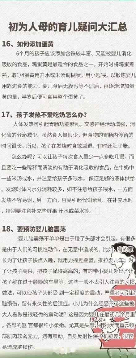 全方位育儿攻略：热门软文素材汇编，解决新手母遇到的各类育儿难题