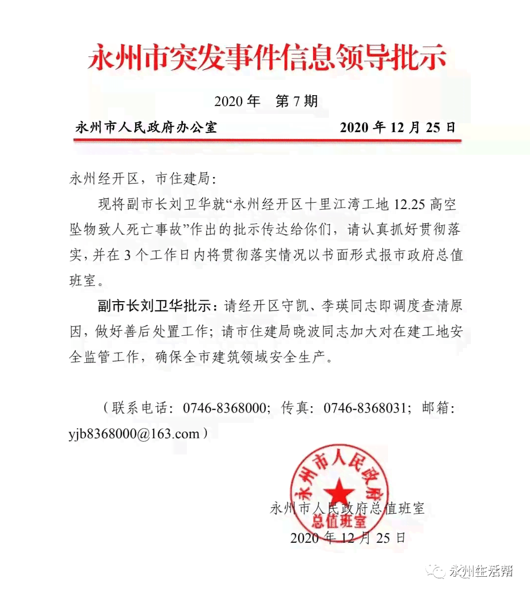高空坠物致工地人员伤亡：工伤认定的标准、流程与注意事项解析