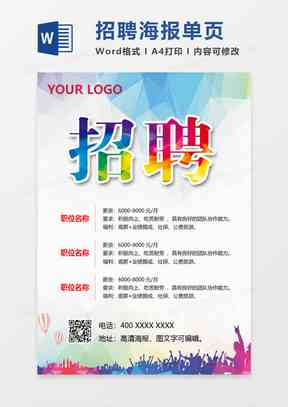 ai设计师招聘文案模板范文：全面收录精华版大全