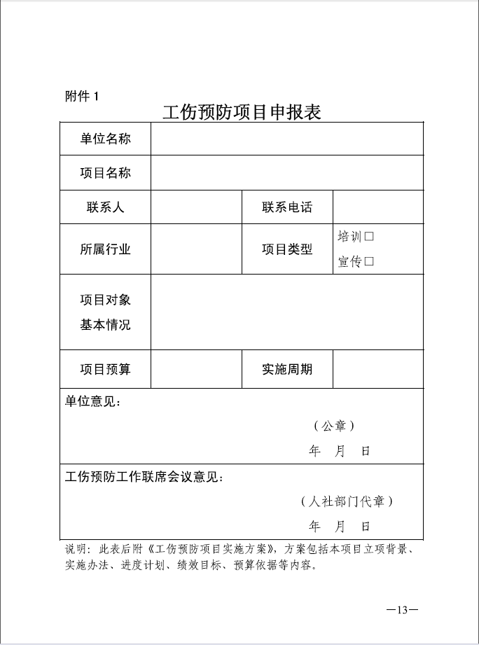 '工伤认定标准在工益性岗位中的具体应用与实践'