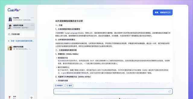 智能AI对话写作助手：免费生成文章、故事、文案，满足各类写作需求