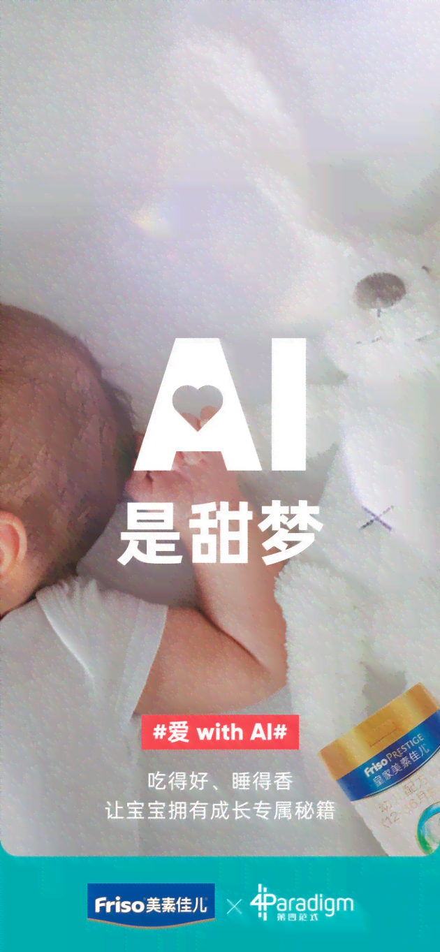 遇见ai宝宝文案