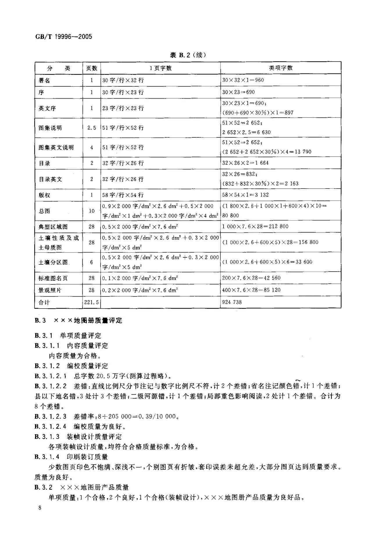 工程事故认定标准最新版：认定、判定、评定标准一览