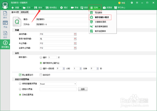 ai设置动作脚本怎么弄：使用方法、快捷键设置与操作步骤详解