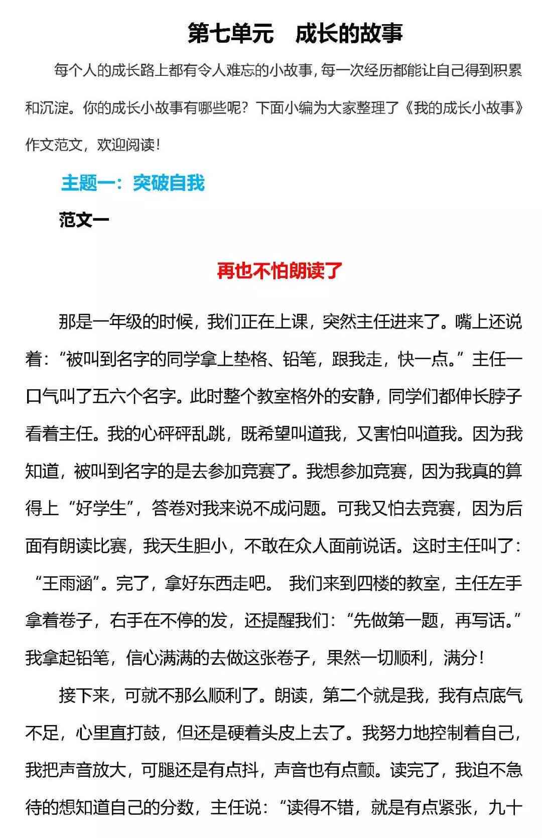 '青春记忆：文库精选作文集锦'