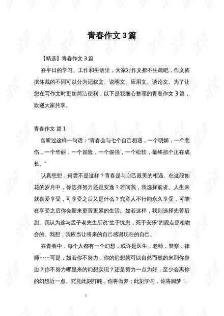 '青春记忆：文库精选作文集锦'