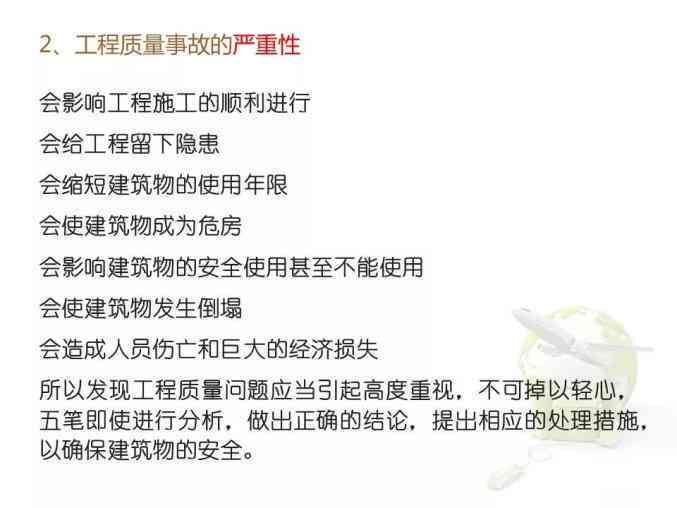 工程安全事故处理指南：预防、应对及善后措详解