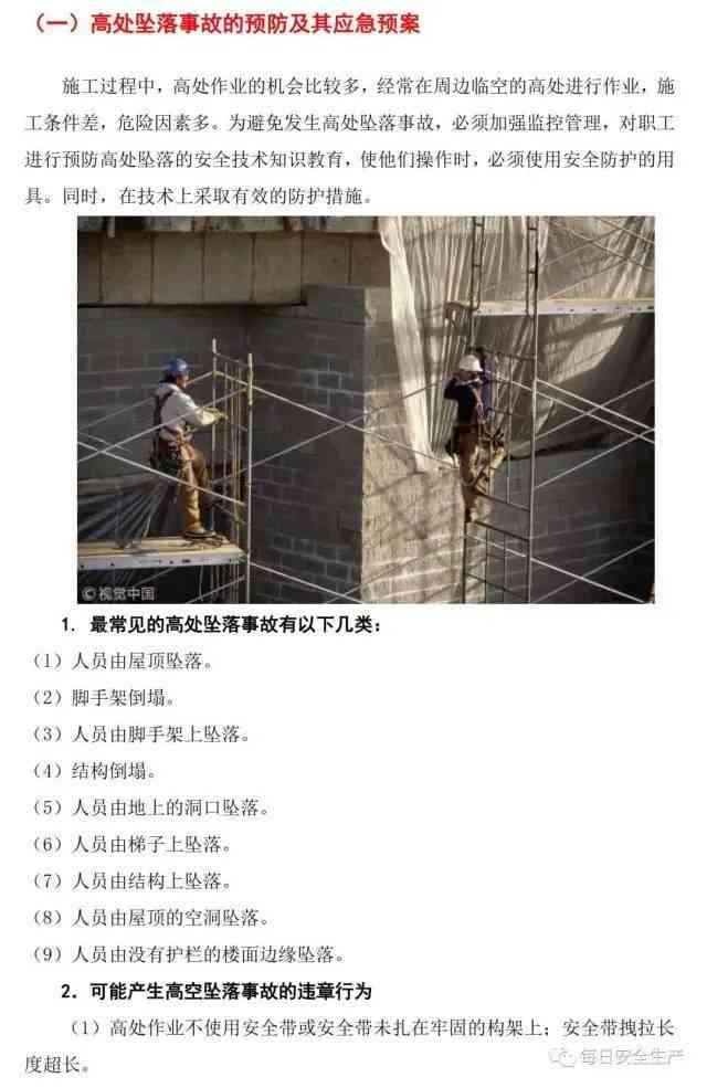工程安全事故处理指南：预防、应对及善后措详解