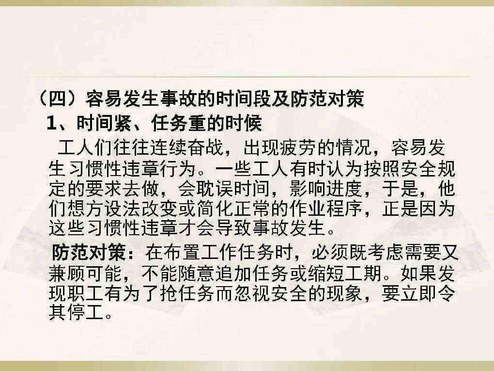 工程安全事故处理指南：预防、应对及善后措详解