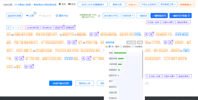 5118智能写作神器：官方，智能写作工具，写作平台