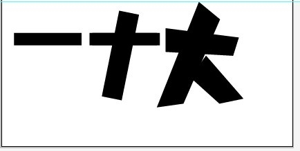 ai特殊字体文案怎么做
