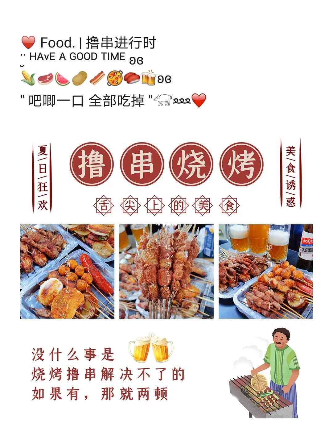 热姐烧烤火锅店ai文案
