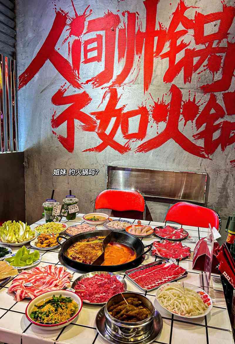 热姐烧烤火锅店ai文案