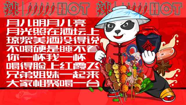 热姐烧烤火锅店ai文案