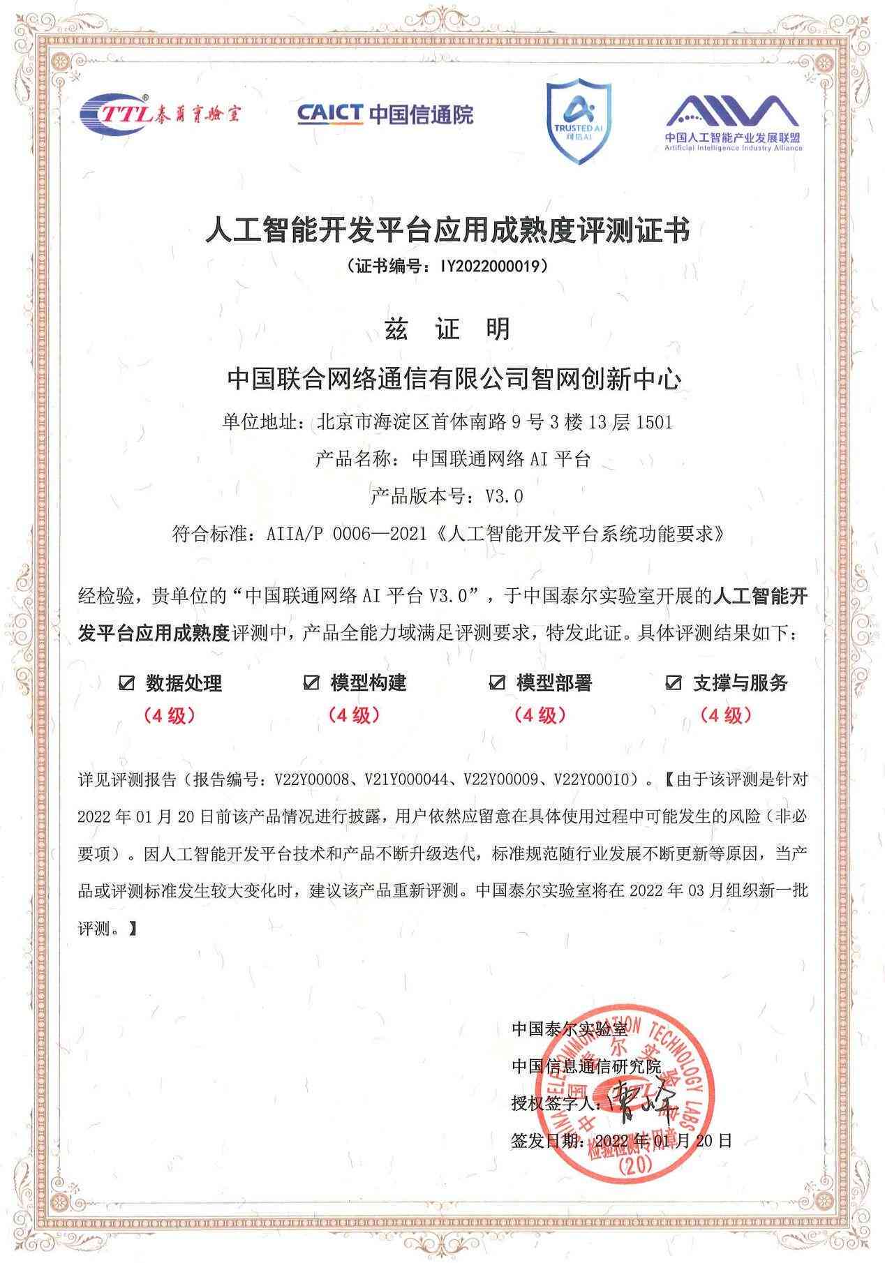 AI能力认证与技能评估：全面覆人工智能专业证书及培训资源指南