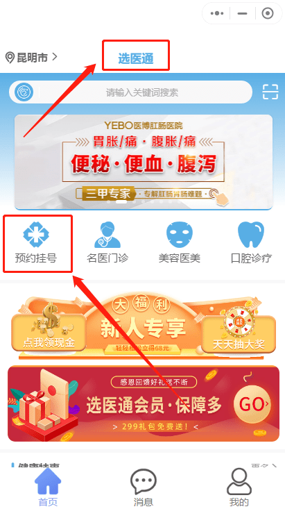 滇南中心医院全流程网上挂号指南：预约挂号、挂号流程、常见问题解答
