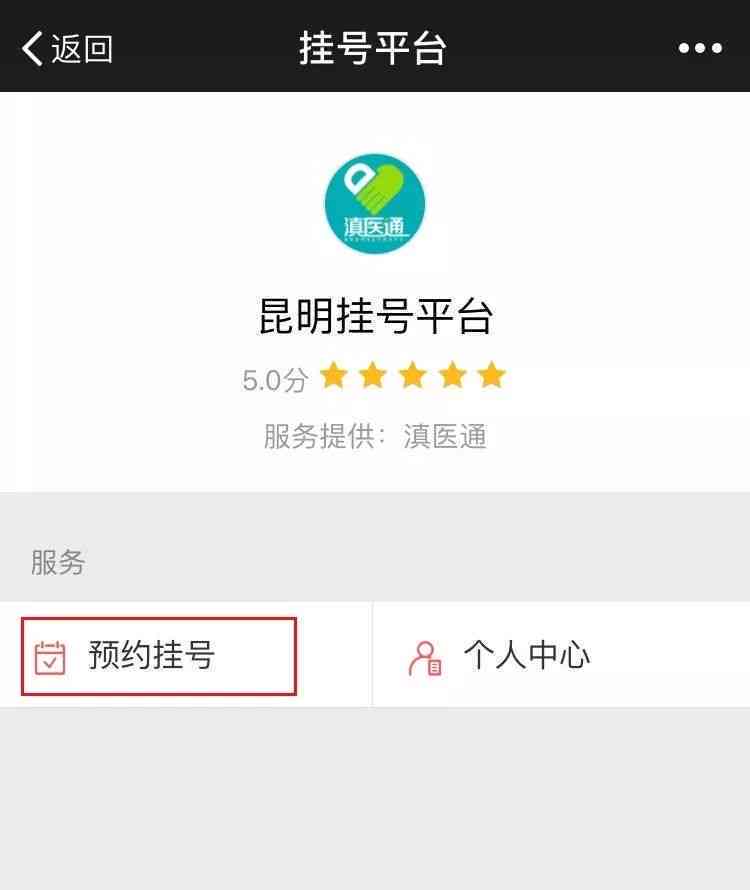 滇南中心医院全流程网上挂号指南：预约挂号、挂号流程、常见问题解答