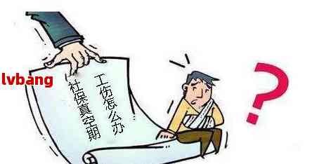 '工伤认定申请费用承担主体解析：谁应负担相关费用'