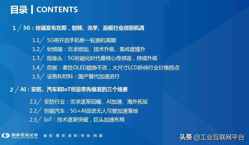 《AI产业技术深度剖析：打造专业分析报告模板攻略》