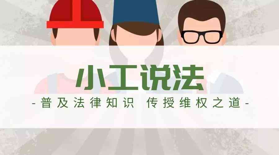 如何应对拖欠工伤工资问题：     途径与法律援助全解析