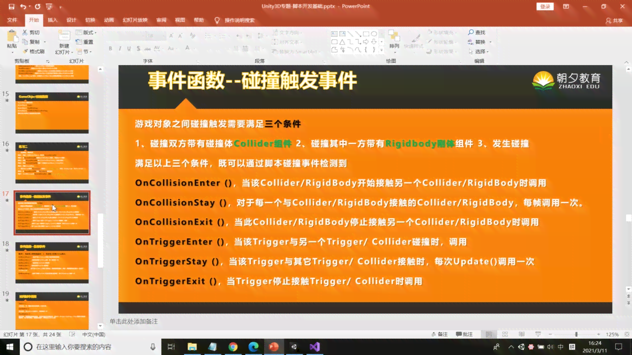 零基础入门：陌声脚本制作详解教程
