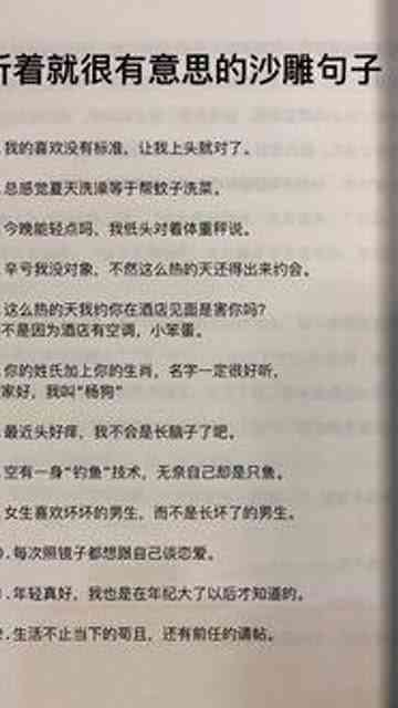 ai人体影子文案搞笑句子：精选搞笑句子大全汇编