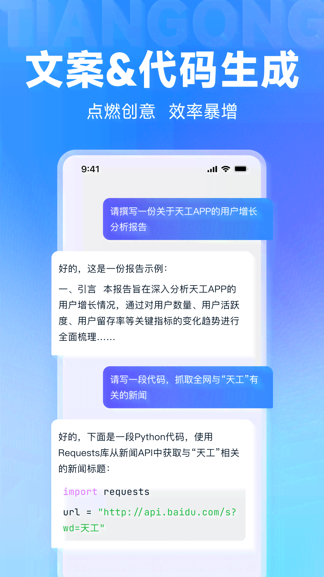 '智能AI驱动的高效文案创作助手'