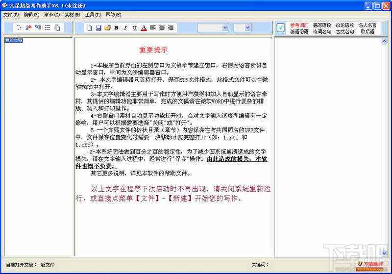 智能写作助手：全面提升创作效率与文章质量，一站式解决写作难题