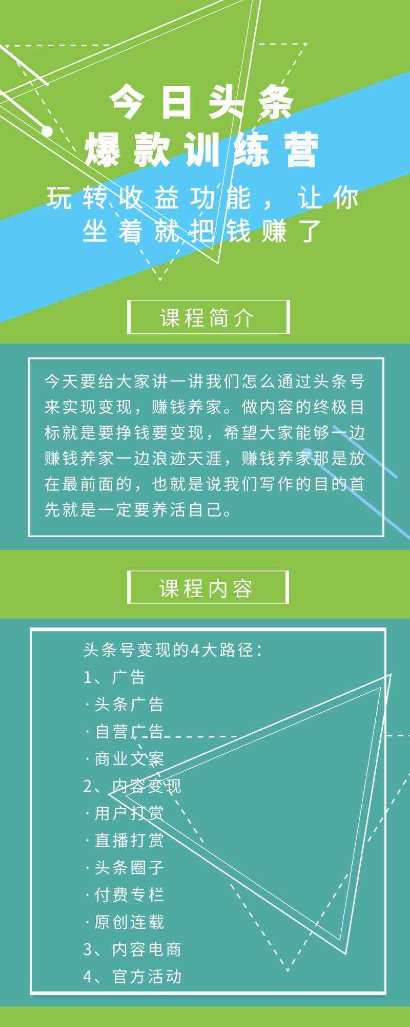 今日头条官方之一期写作培训：训练营、领域解析及收益概况