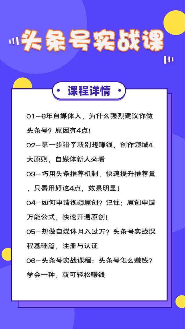 '掌握热门趋势，今日头条高效写作实战训练营'