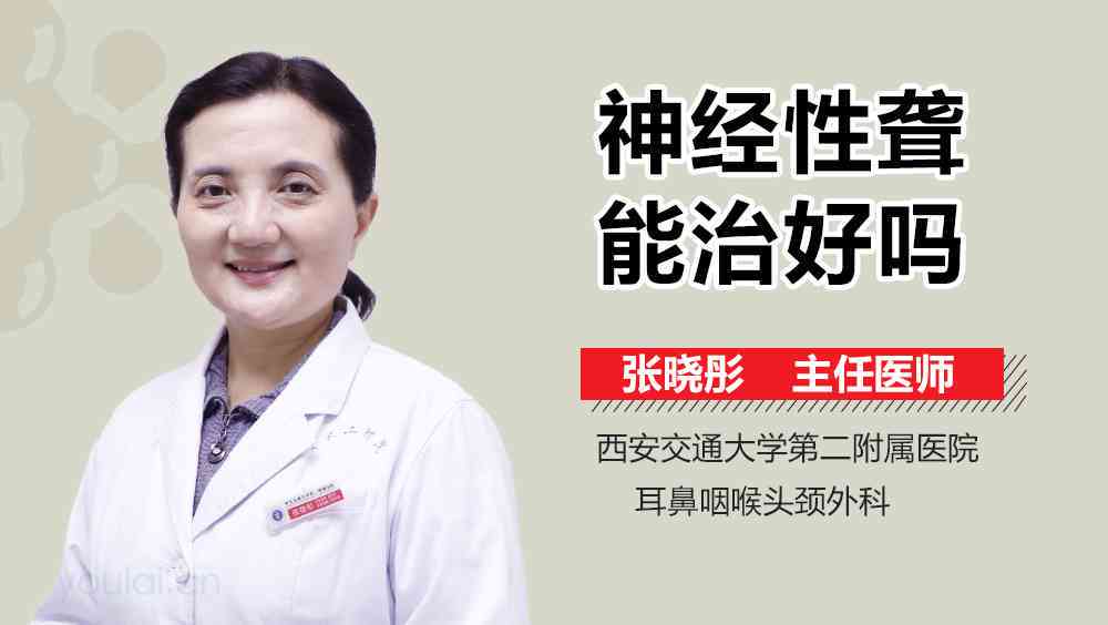 耳突发性聋,会影响另一只耳朵吗？62岁患者治疗方法探究