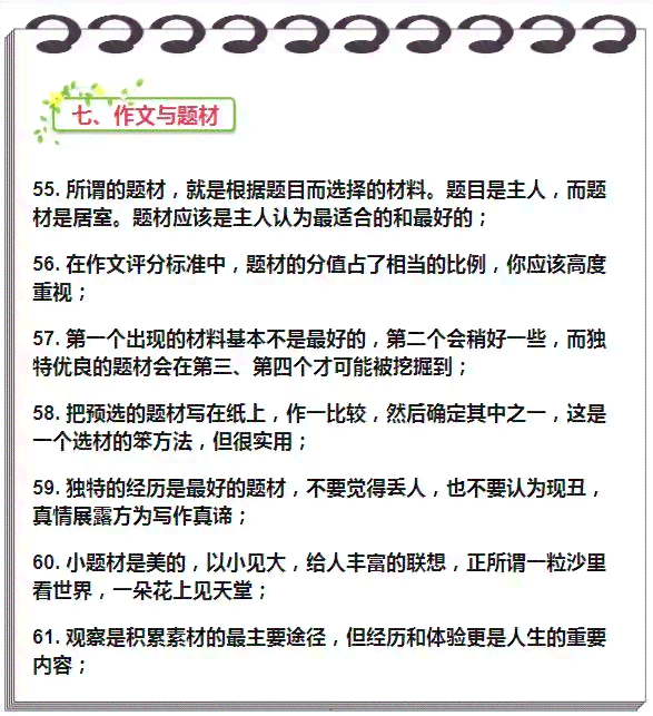 掌握写作秘：探究写作宝中宝实战效能