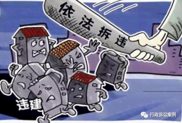 '针对现存违法建筑：合规整改与     策略解析'
