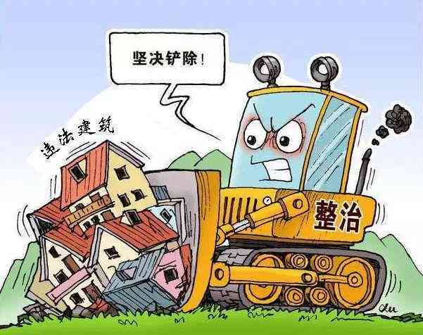 《在建违法建筑：立即拆除程序、     规定及处理办法》