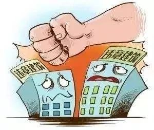 已建成违规建筑的处理措与合规整改指南