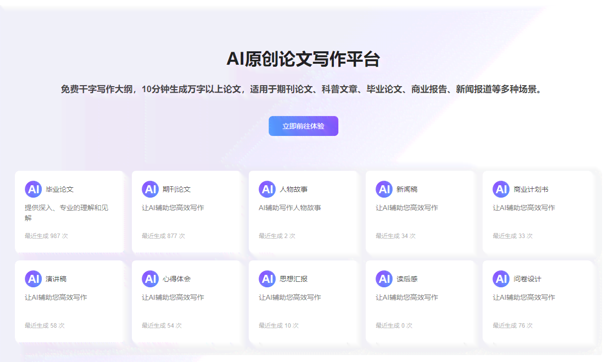 ai论文自动写作