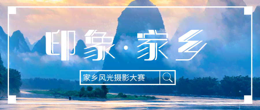 故土印象：AI赋能的家乡写实风情文案