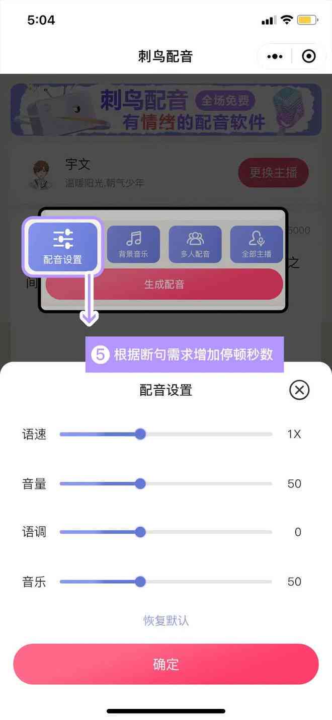 文案配音神器：全能配音工具，提供文案素材及语录配音功能