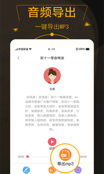文案配音神器：全能配音工具，提供文案素材及语录配音功能