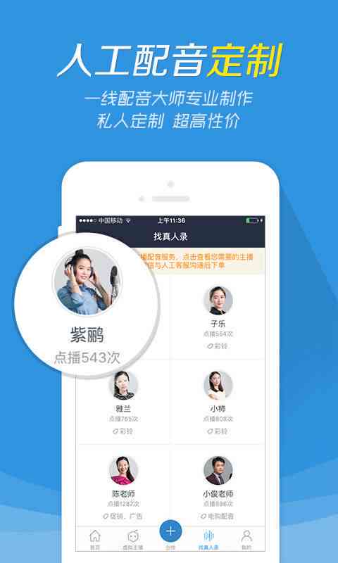 文案配音神器：全能配音工具，提供文案素材及语录配音功能