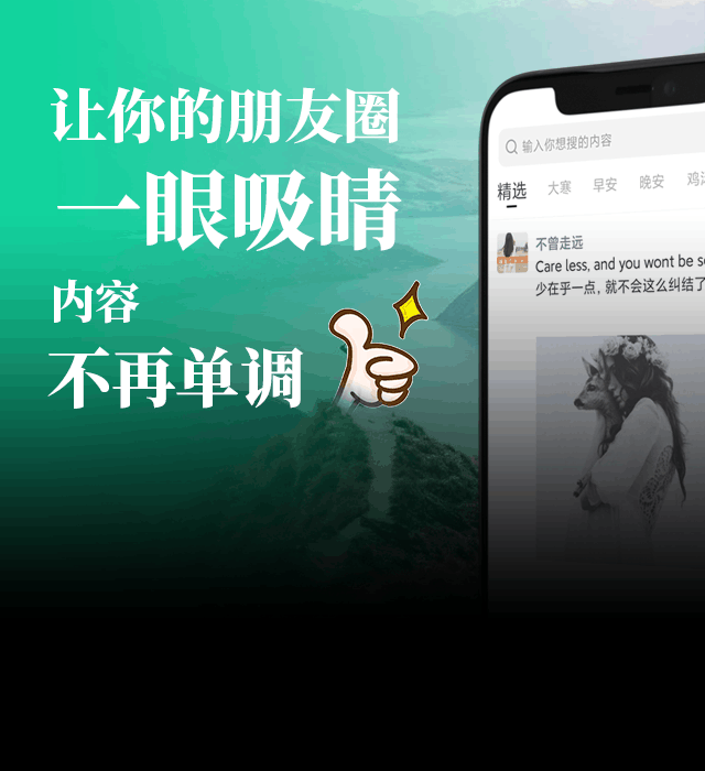 社交圈内容利器：朋友圈文案创意助手