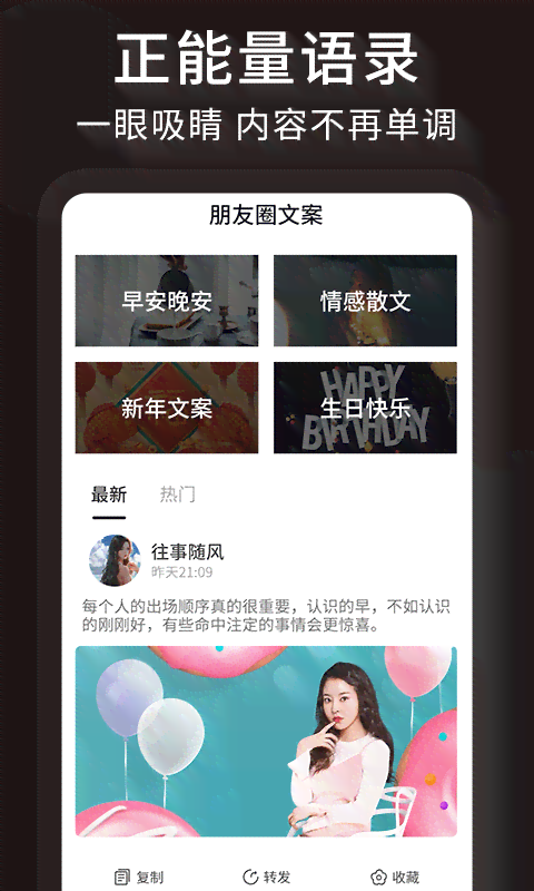 '社交圈内容创意助手——朋友圈文案小程序'