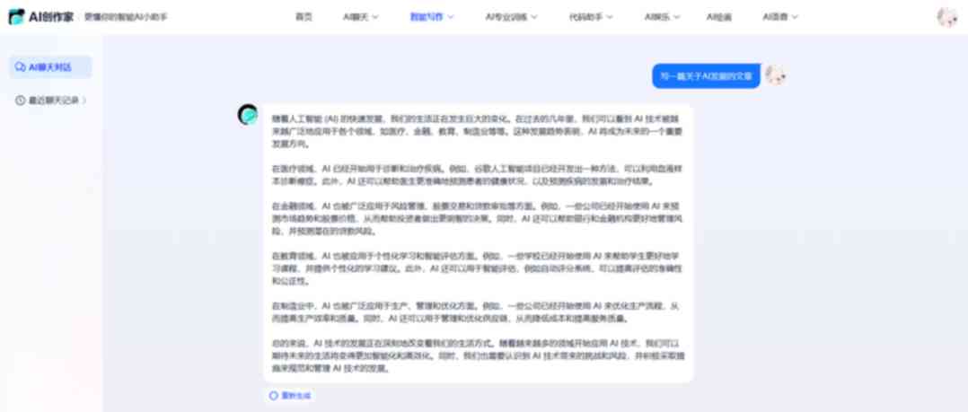 AI在线写作免费一键生成中文英文作文，支持讯飞技术