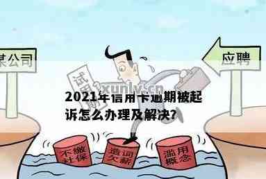 工伤认定后公司不赔钱：起诉期限、应对措及法律后果探讨