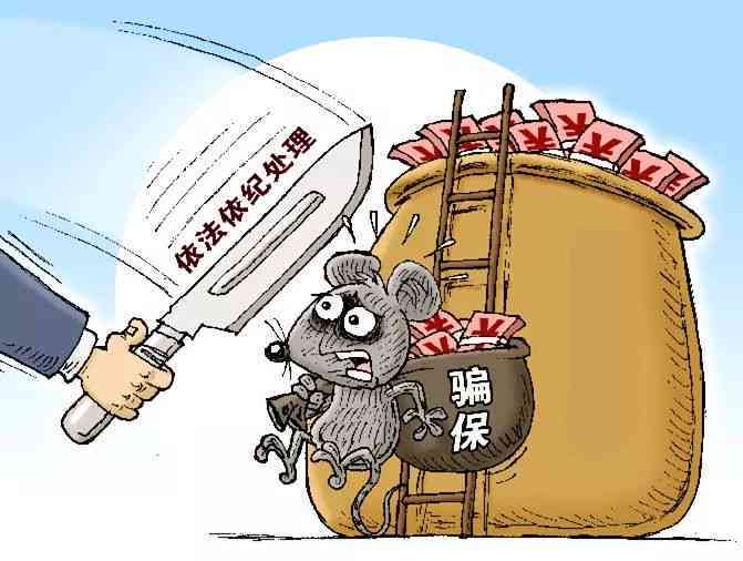 谎报工伤保险会有什么后果：谎报工伤骗保的后果与影响