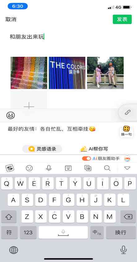 ai的朋友圈文案